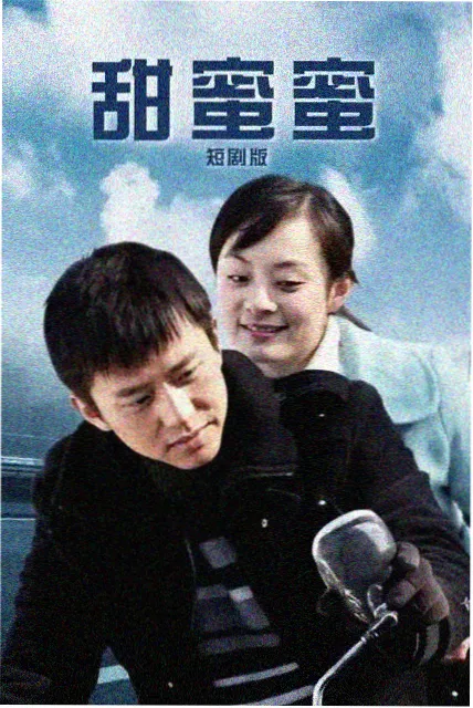 重生短剧收录穿越剧春山旧信封面图